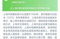 上海前十旅行社排名，上海旅行社哪家好