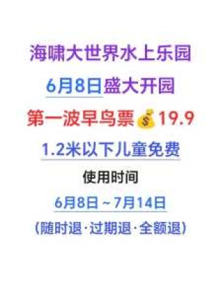 郁金香温泉摩锐水世界？郁金香温泉门票费用？