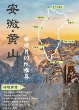 武汉到黄山旅游攻略三日游？武汉到黄山旅游攻略二日游？