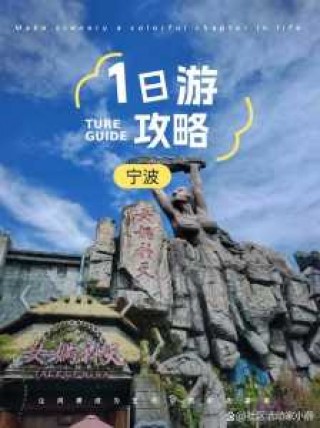 宁波景点大全景点排名免费，宁波景点排名榜前十名？
