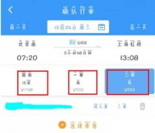 火车票12306官方网站订票，火车票12306官方网站订票时间查询？