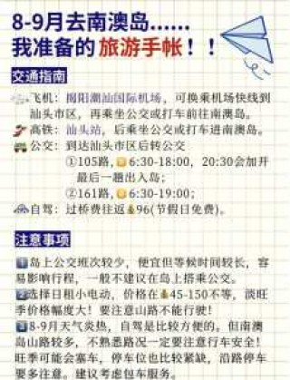 汕头南澳岛旅游攻略自驾游？汕头市南澳岛旅游攻略一日游？