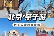 北京3日游旅游团报价，北京三日游旅行团