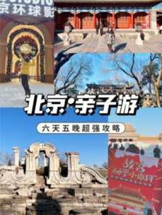 北京3日游旅游团报价，北京三日游旅行团