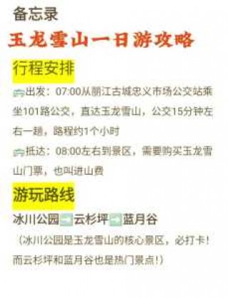 丽江景点门票费用表？丽江景点门票费用表查询？