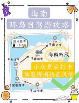 海南旅游攻略自由行路线推荐，海南游玩攻略自由行？