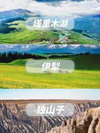 新疆前十旅游景点？新疆前十旅游景点视频简介？