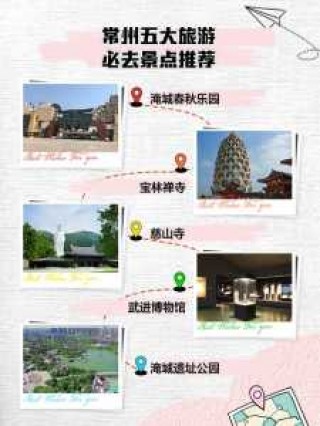 江苏常州旅游攻略，江苏常州旅游攻略自由行