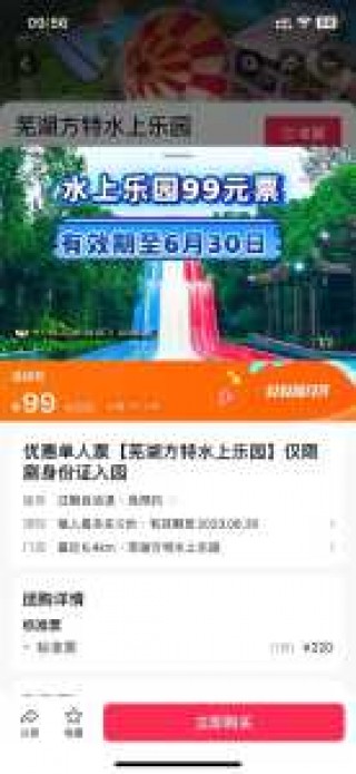 安徽芜湖方特欢乐世界门票，芜湖方特欢乐世界百度百科