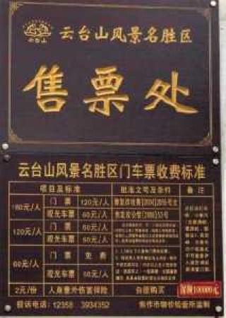 云台山风景区门票费用，云台山门票多少钱一张