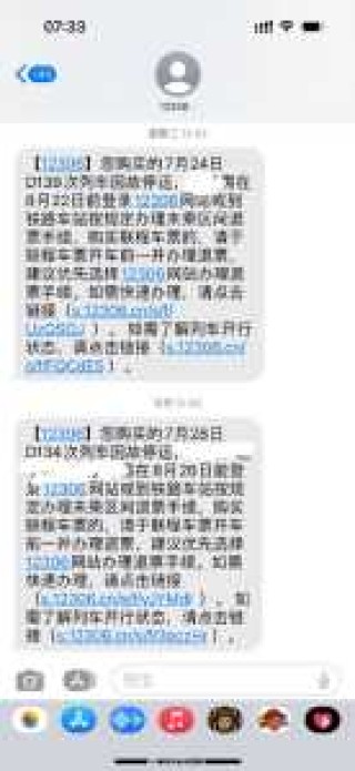 12306火车停运公告，12306火车停运公告深圳？