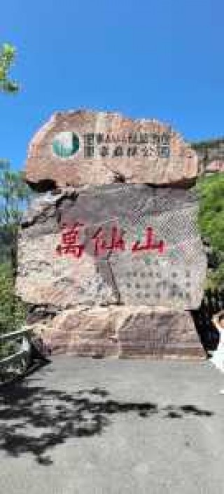 万仙山郭亮村旅游攻略，万仙山郭亮洞简介