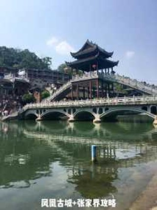 凤凰旅游攻略自驾游？凤凰自由行旅游攻略？