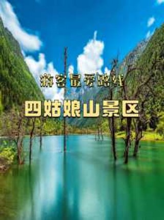四川四姑娘山旅游攻略，四川四姑娘山在什么地方
