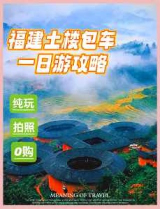 南靖土楼门票多少钱？南靖土楼门票多少钱2023？