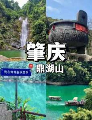 广州肇庆旅游攻略？广州肇庆旅游景点大全图片？