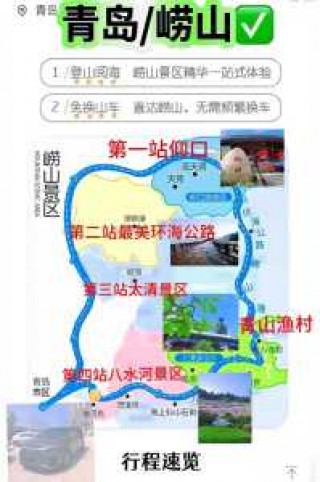 崂山风景区攻略？崂山风景区攻略一日游？