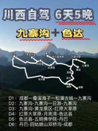 成都到九寨沟自驾游，成都到九寨沟自驾游攻略详细？