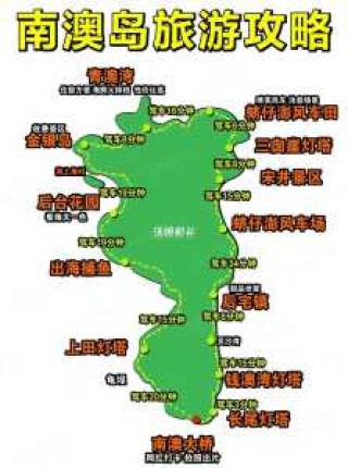 汕头南澳岛旅游攻略一日游？汕头南澳岛旅行攻略？