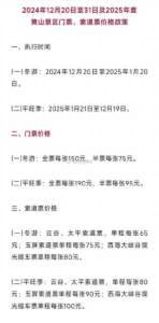 安徽黄山旅游官方网站？安徽黄山旅游官方平台？