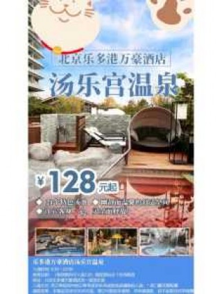 古兜温泉两天一夜攻略，古兜温泉度假村两天一夜行程