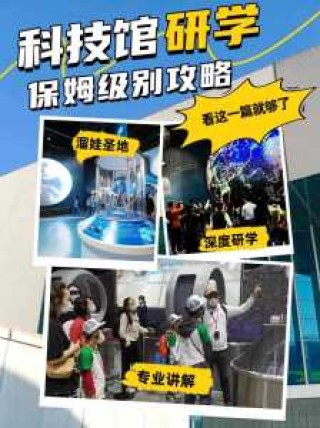 北京中国科技馆游玩攻略，北京 中国科技馆？