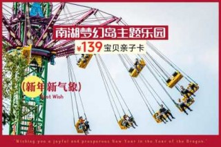 南湖梦幻岛有哪些项目，南湖梦幻岛有哪些项目12小朋友可以玩？