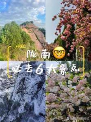 陇南旅游景点大全介绍？陇南旅游景点大全介绍一日游？