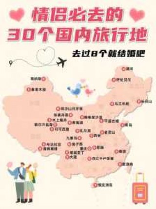 情侣旅游去哪里好玩又便宜，情侣去哪里旅游比较好玩?