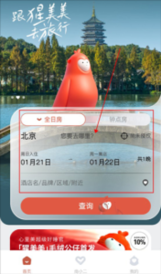 酒店app排名榜前十名？酒店软件有哪些牌子？
