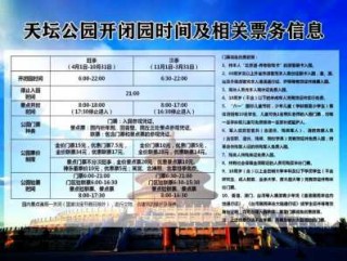 天坛门票网上预订，天坛门票预约公众号