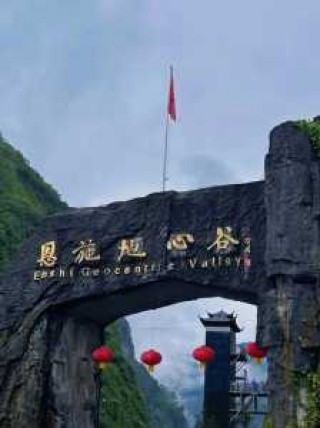 湖北恩施旅游景点图片，湖北恩施旅游景点图片欣赏？
