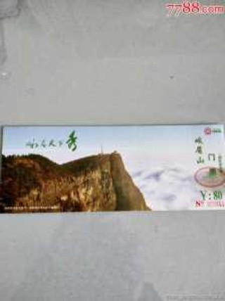 峨眉山门票费用2019？峨眉山门票费用2019年？