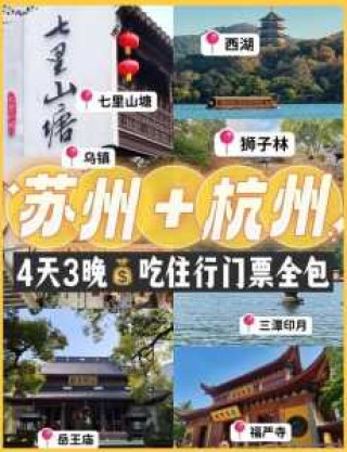杭州4日游攻略最佳攻略，杭州4日游旅游攻略？