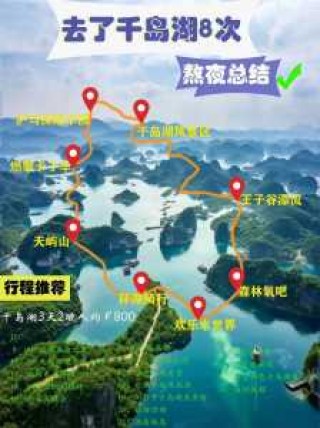 千岛湖自驾游攻略三日游，千岛湖自驾游记