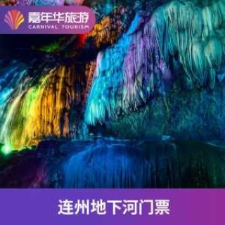 连州地下河旅游攻略，连州地下河旅游攻略路线？