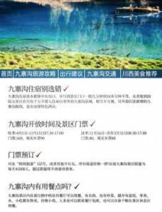 九寨沟几月份适合旅游？九寨沟几月份去比较好？