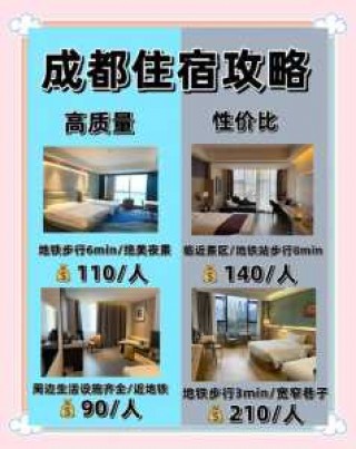 成都住宿哪里便宜又方便，成都住宿哪里便宜又方便四天三晚