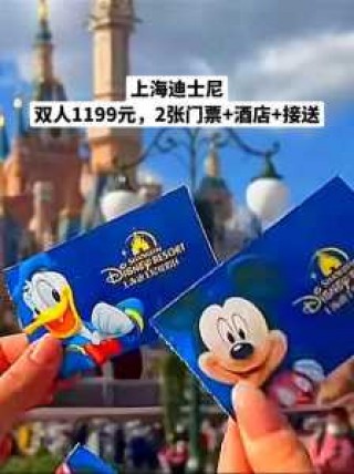 上海迪士尼门票学生票，上海迪士尼门票学生证有没有优惠