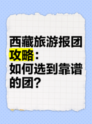 怎么找正规旅行团，怎么找当地旅行团？