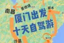 厦门自驾游玩攻略2天，厦门自驾游攻略及费用？
