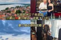 去欧洲旅游需要什么条件？去欧洲旅行的条件？
