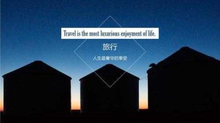 旅游网站模板免费下载，旅游网站模板源码？