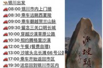 沙坡头景区游玩顺序？沙坡头景区好玩吗？