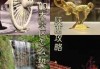 陕西一日游必去景点推荐，陕西旅游景点一日游