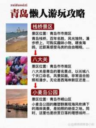 青岛旅游景点介绍大全？青岛旅游景点有哪些景点？
