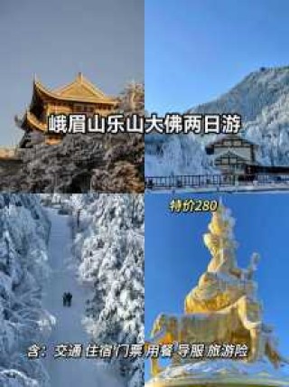 峨眉山旅游最佳时间？峨眉山适合什么时候去玩？