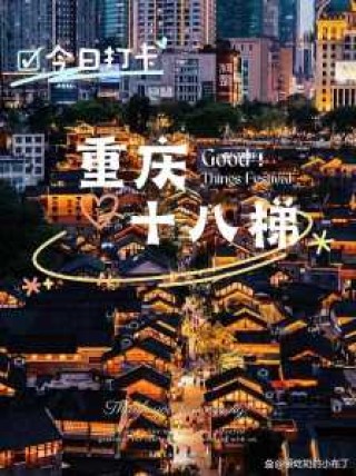 重庆口碑比较好的旅行社，重庆口碑比较好的旅行社有哪些