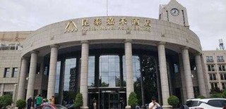北京王府井希尔顿酒店，北京王府井希尔顿酒店离故宫多远？