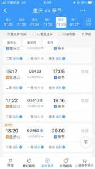 济南火车票网上订票官方网站，火车济南票查询？